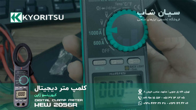  آمپرمتر چنگکی AC/DC کیوریتسو  KIORITSU 2056R