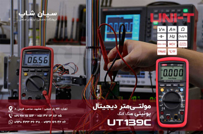 قیمت مولتی متر  یونیتی UNI-T UT139C