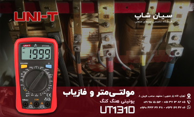 مولتی متر 250 ولت دیجیتال یونیتی UNI-T UT131D 