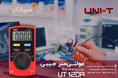 مولتی متر دیجیتال AC/DC یونیتی UNI-T UT120A