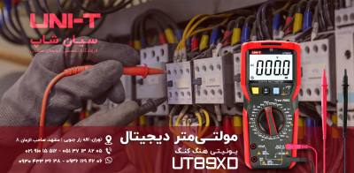 مولتی متر، خازن سنج و ترمومتر یونیتی UNI-T UT89XD