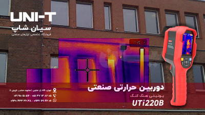 خرید دوربین حرارتی ارزان یونیتی UNI-T UTi220B