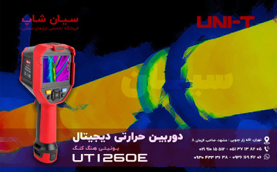 فروش دوربین حرارتی تفنگی یونیتی UNI-T UTi260E
