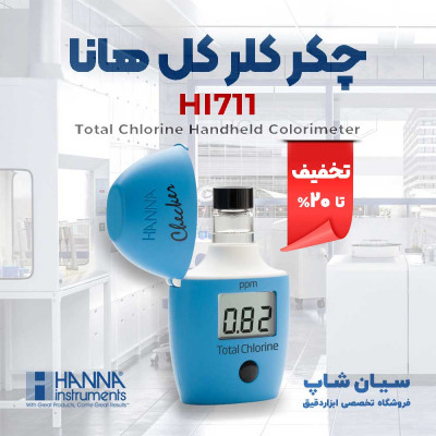 چکر سنجش کلر کل هانا HANNA HI711