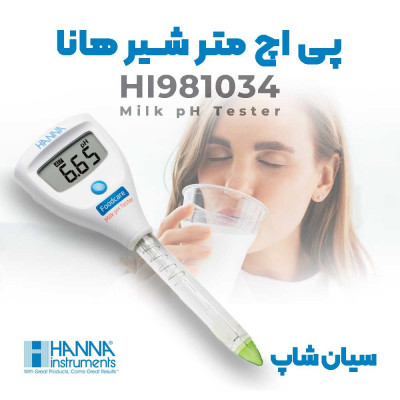 ph سنج شیر و لبنیات هانا hanna hi981034