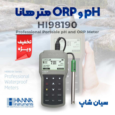 pH/ORP متر پرتابل هانا HANNA HI98190