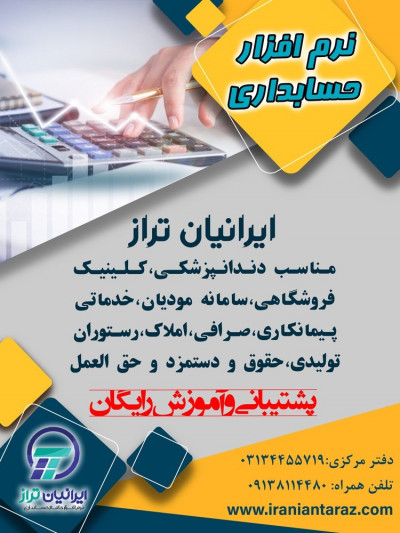 نرم افزار حسابداری ایرانیان تراز