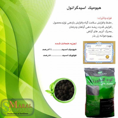 فروش هیومیک اسید گرانول 