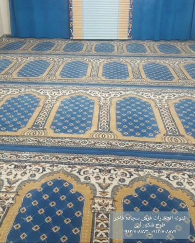 فرش تشریفات/فرش سجاده ای متری مسجدی