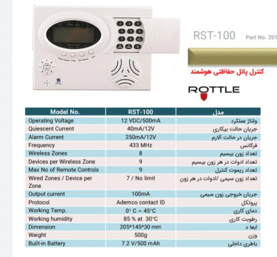 کنترل پنل هوشمند پرلا مدل RST-100