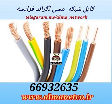 ساختار کابل شبکه || 66932635