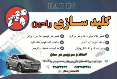 کلید سازی در تهران