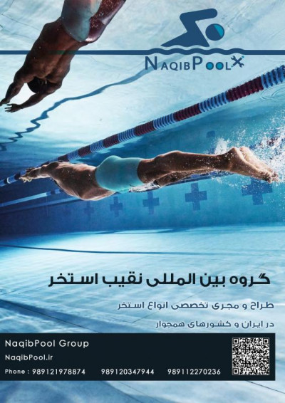 ساخت استخر استاندارد در گیلان