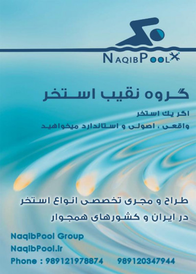 اجرای استخر در ایزدشهر