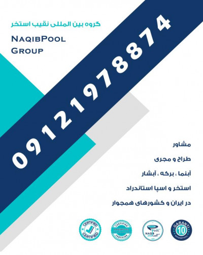 اجرای استخر در تهران