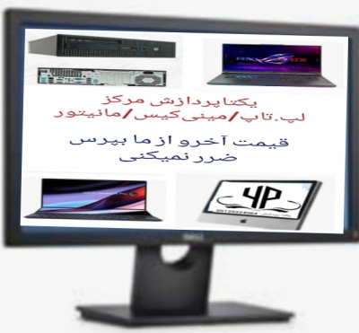 لپ‌تاپ dell  hp  lenovo مناسب بودجه و کاربری شما