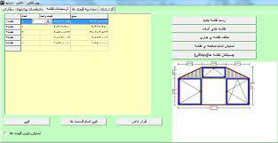 نرم افزار طراحی درب و پنجره پروفیلی  09120578916 