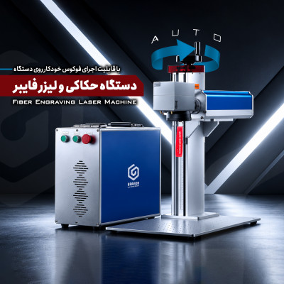 دستگاه برش و حکاکی لیزر فایبر MAX 70W RAYCUS 50W