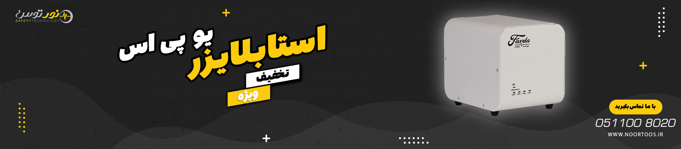 فروش یو پی اس و استابیلایزر