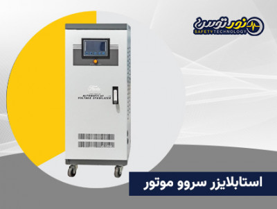 استابلایزر مناسب مناطق با نوسان برق