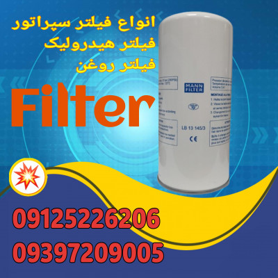 فروش انواع فیلتر