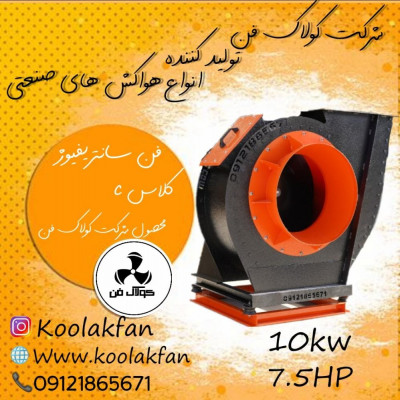 تولید فن سانتریفیوژ طرح آلمان همراه با گواهی ceآلمان09121865671