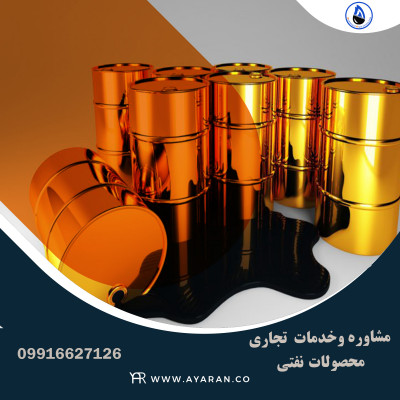 گروه نفتی  بین المللی پیشرو در صادرات و واردات سیام در فردیس کرج