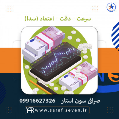 صرافی فردیس پیشرو در ارائه خدمات تبادل ارزی