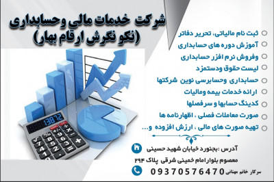 شرکت خدمات مالی .حسابداری