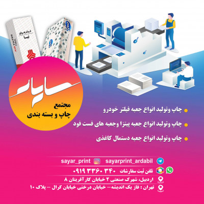 چاپ فیلتر هوا و روغن، جعبه دستمال کاغذی و لامپ و پودر لباسشویی
