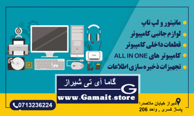 پخش عمده لوازم شبکه و کامپیوتر در شیراز