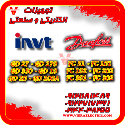 فروش درایو اینورتر دانفوس Danfoss درایو اینورتر اینوت INVT