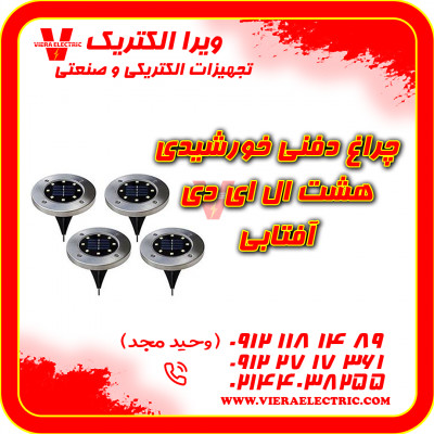 چراغ دفنی خورشیدی 8 ال ای دی