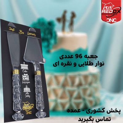 کارد و کف گیر کیک - کارد و پالت کیک