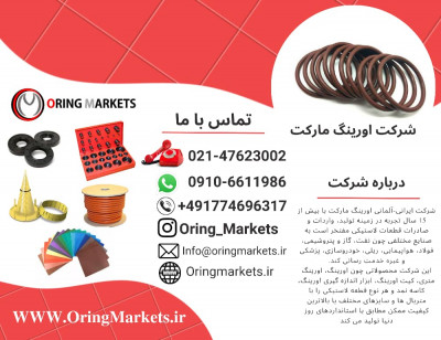 پخش عمده و فروش آنلاین اورینگ، اورینگ متری، کیت(جعبه) اورینگ، ابزار اندازه گیری اورینگ، کاسه نمد و کامپوند 