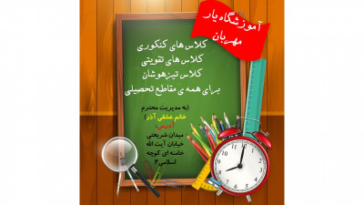 مدرسه ابتدایی دخترانه یار مهربان