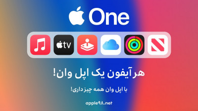 اپل وان پریمیر