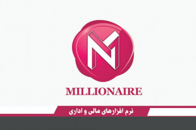 نرم افزار حسابداری