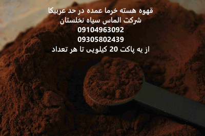 قهوه خرما عمده تناژی