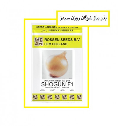 فروش بذر پیاز Shogun F1 روزن سیدز