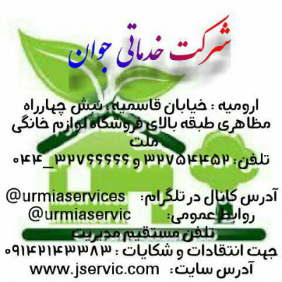 خدمات نظافت منازل در ارومیه