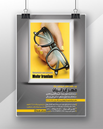 کلینیک معاینه چشم و عینک مهر ایرانیان