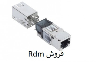 فروش ماژول های اتصال نمایندگی Rdm