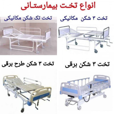 اجاره تخت برقی بیمارستانی
