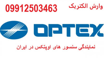 نمایندگی سنسور هایoptex  اوپتکس در ایران 