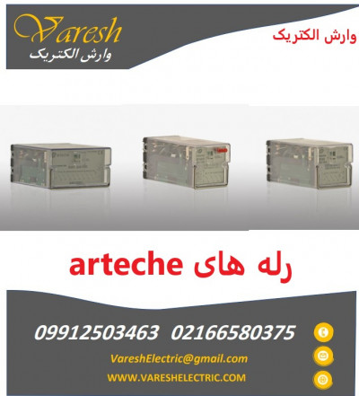 فروش انواع رله های Arteche آرتچه