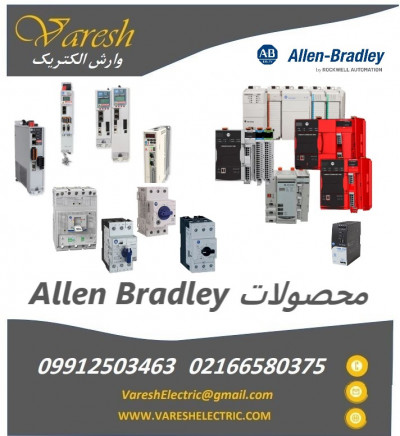 نمایندگی فروش allen Bradley آلن بردلی (Rockwell automation)