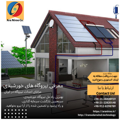 اینوزتر - باتری خورشیدی - پرژکتور خورشیدی