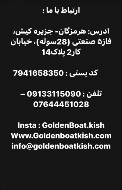 قایق طلایی شایان کیش | Kish Golden Boat Industrial Team