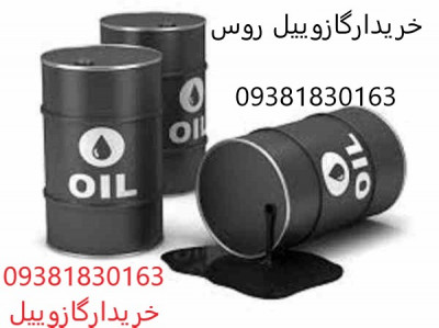 خریدار گازوییل 10PPM